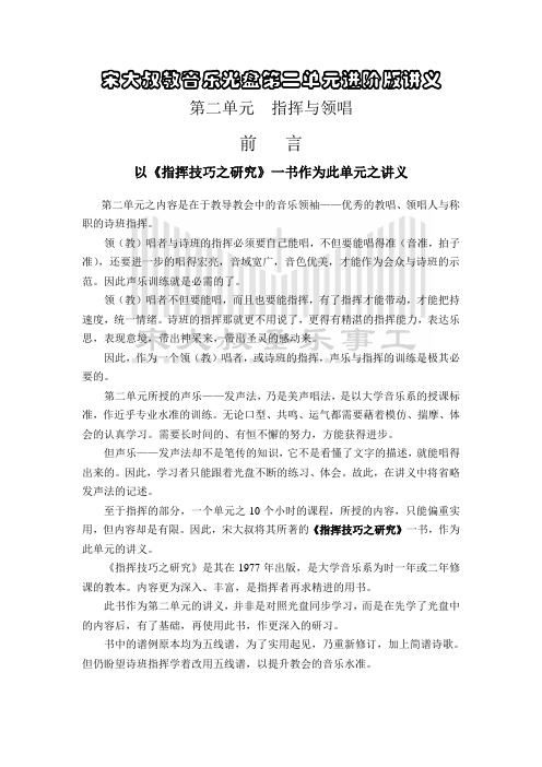 宋大叔教音乐光盘进阶版讲义