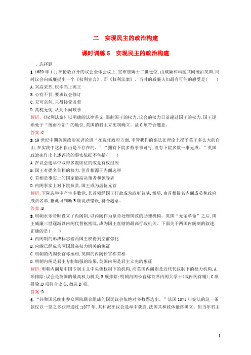 高中历史专题二走向民主的历史步伐2.2实现民主的政治构建练习人民版选修2