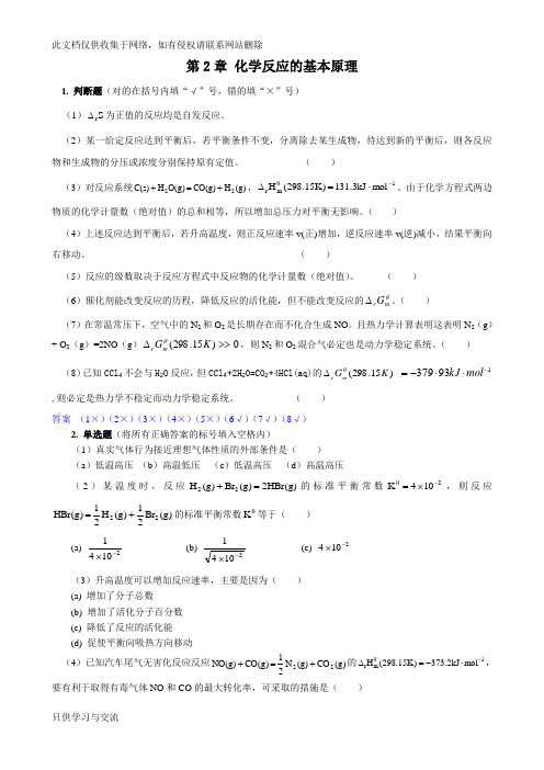 普通化学第二章练习及解析教学文稿