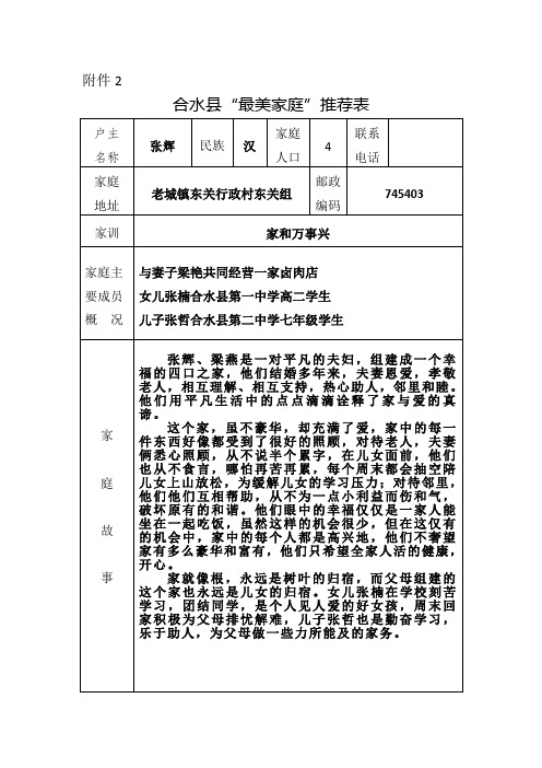 最美家庭推荐表