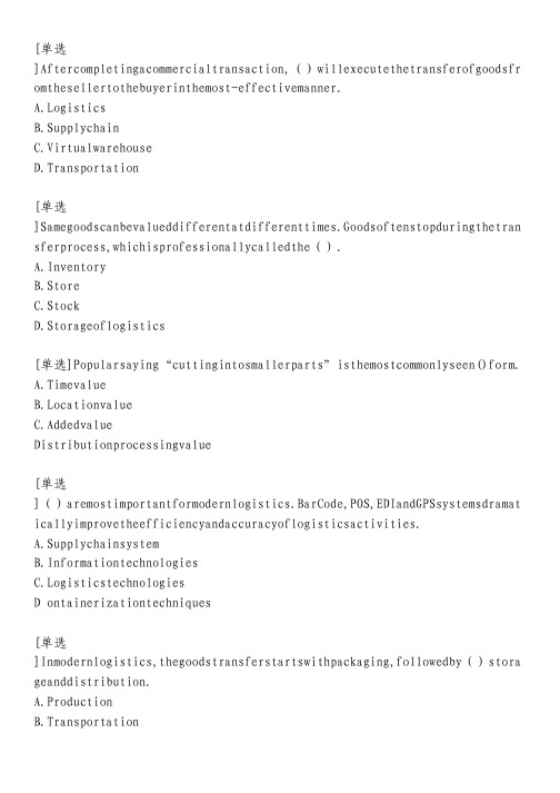 物流英语综合练习习题