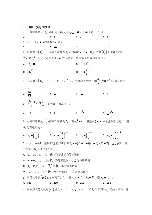 等比数列单元测试题含答案doc