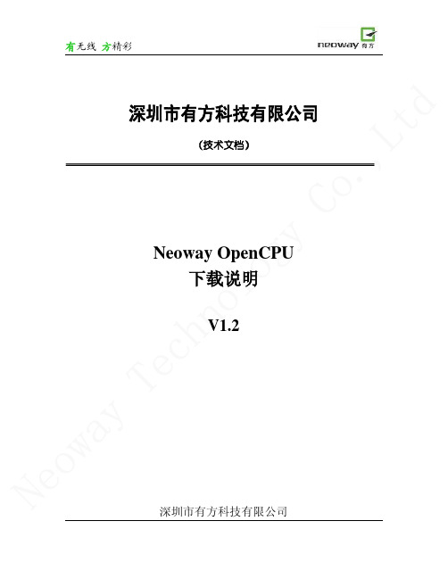 Neoway OpenCPU_6260 下载说明 v1.2