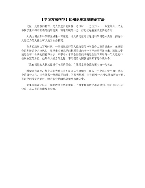 【学习方法指导】比知识更重要的是方法