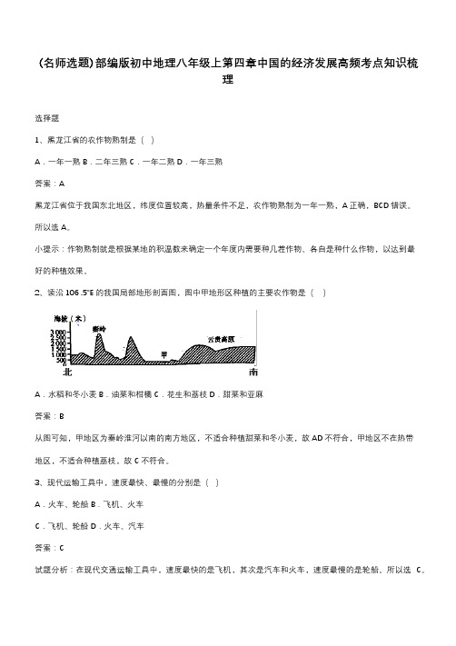 部编版初中地理八年级上第四章中国的经济发展高频考点知识梳理