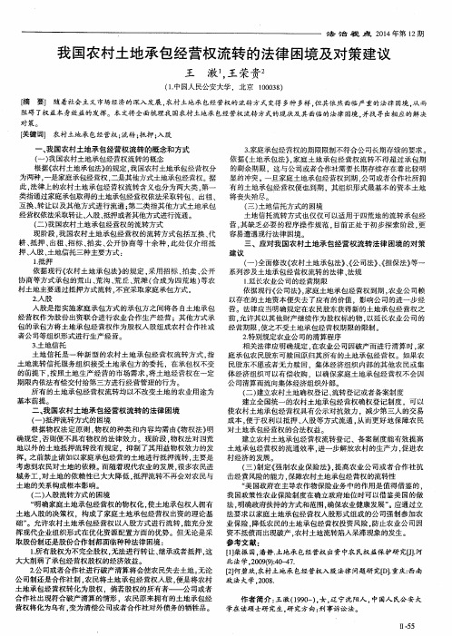 我国农村土地承包经营权流转的法律困境及对策建议