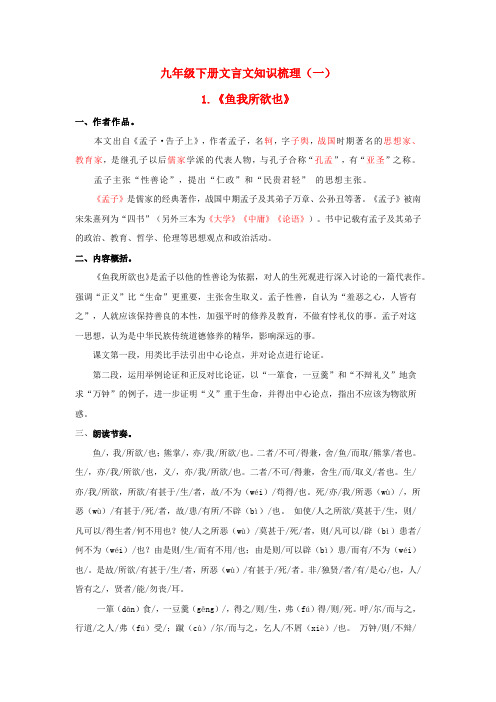 专题27 九年级下册文言文知识点梳理(一)-【口袋书】2023年中考语文背诵手册