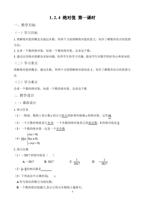 绝对值导学案人教版七年级数学上册