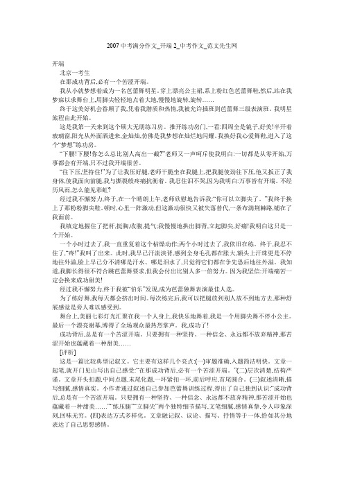2007中考满分作文_开端2_中考作文