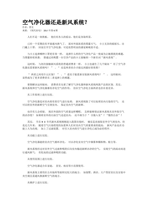 空气净化器还是新风系统?