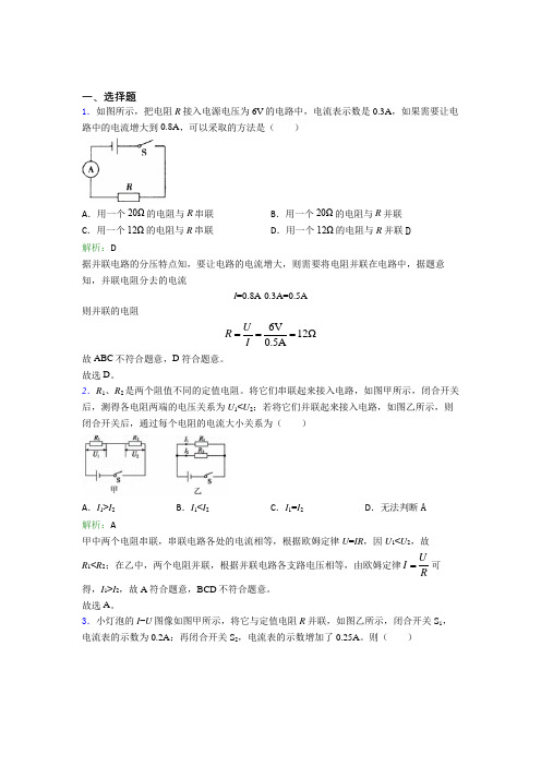 【单元练】上海应昌期围棋学校九年级物理第十七章【欧姆定律】经典测试题(提高培优)