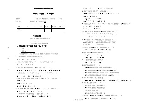 山东师范大学C语言考试样题