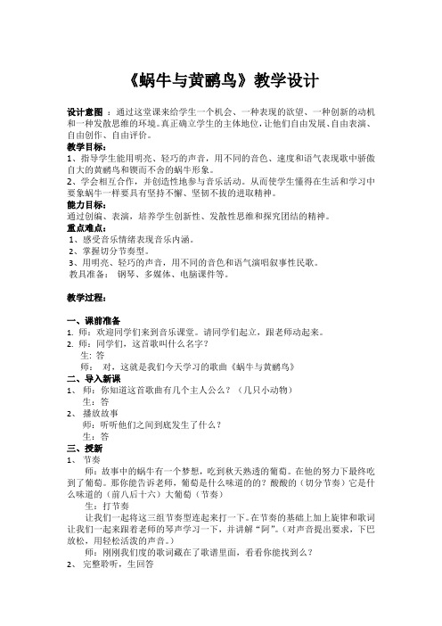 小学音乐_《蜗牛与黄鹂鸟》教学设计学情分析教材分析课后反思