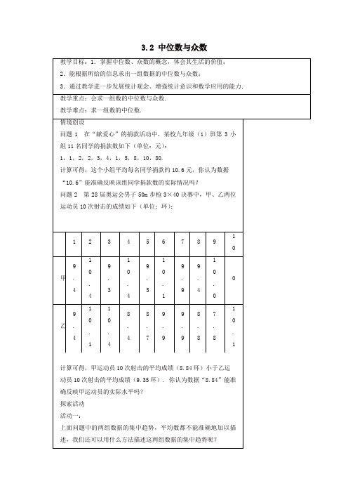 2019年苏科初中数学九年级上册《3.2 中位数与众数》教案 (3)【精品】