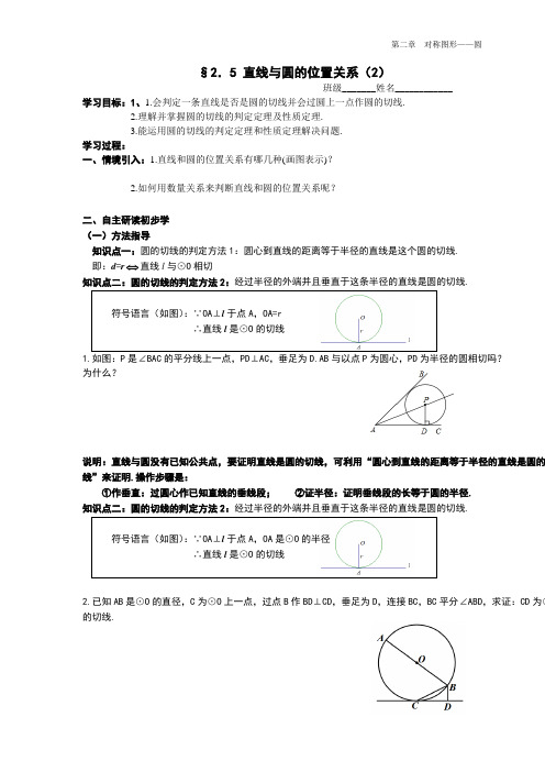 苏科版  九上.直线与圆的位置关系(2)导学案