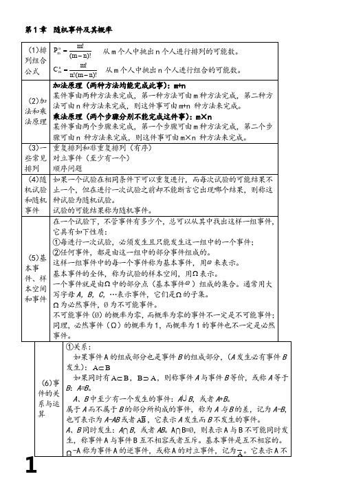 概率论与数理统计期末考试复习资料