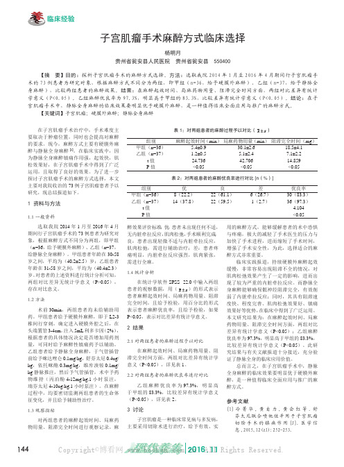 子宫肌瘤手术麻醉方式临床选择