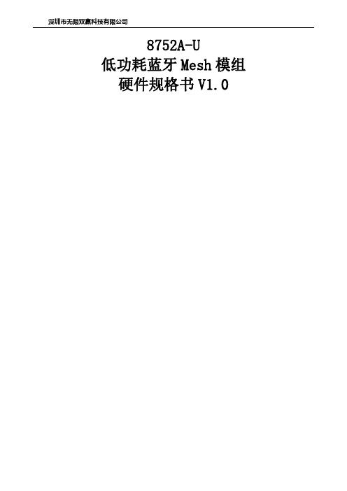 8752A-U硬件规格书 v 1.0