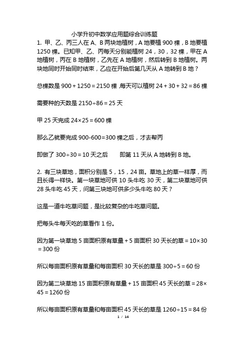 小学升初中数学应用题综合训练题含答案