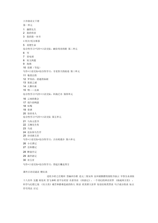 人教版初中语文八年级下册电子课本