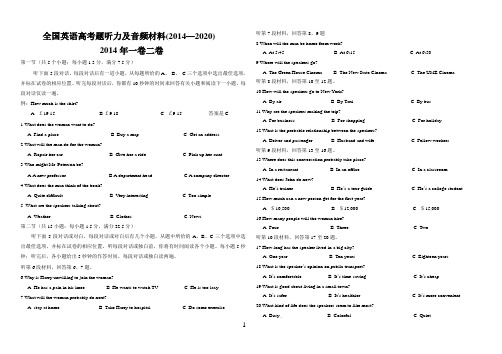 全国英语高考听力题及音频材料