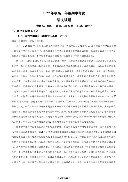 湖北省麻城市博达学校2022-2023学年高一上学期期中语文试题(解析版)