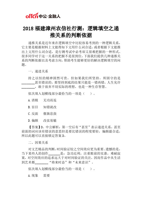 2018福建漳州农信社行测：逻辑填空之递推关系的判断依据