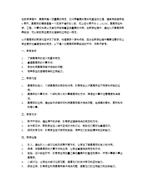 教学活动：认识圆周率教案实施