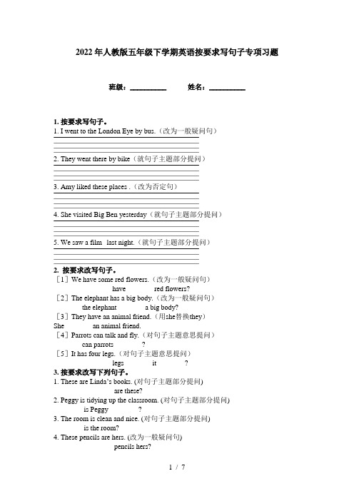 2022年人教版五年级下学期英语按要求写句子专项习题