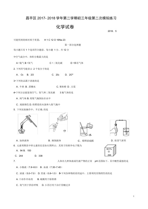 昌平二模试卷与答案