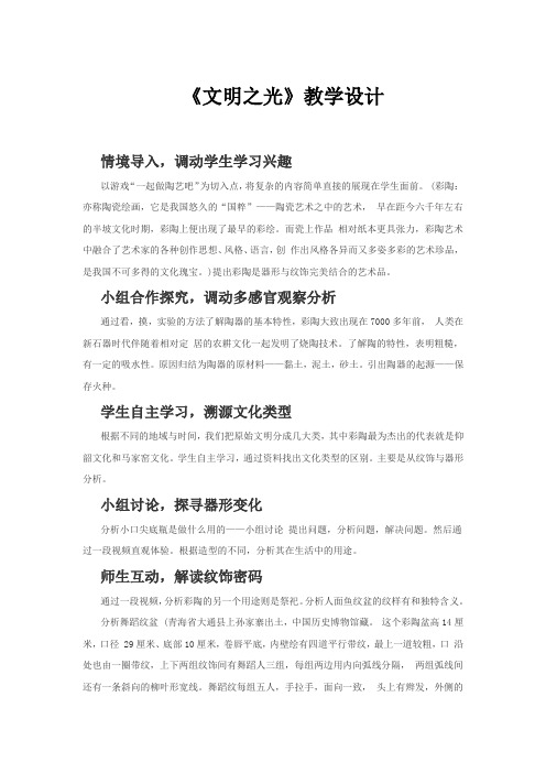 初中美术_文明之光——陶魂彩韵教学设计学情分析教材分析课后反思