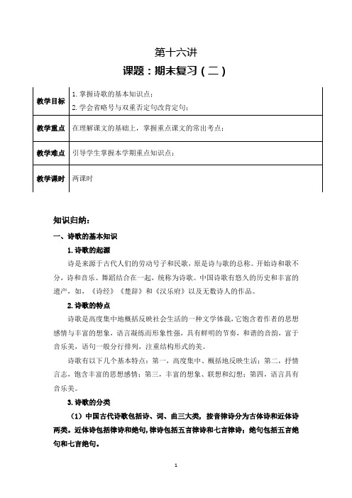 人教版语文六年级上册第16讲：期末复习(二)