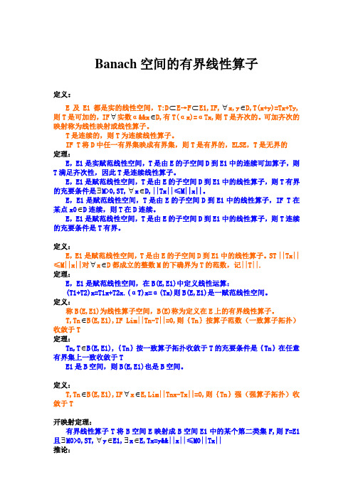 泛函分析之B空间上的有界线性算子