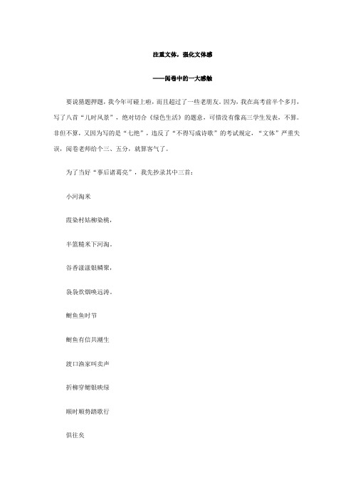 【作文】作文阅卷组组长何永康阅卷感触：注重文体 强化文体感