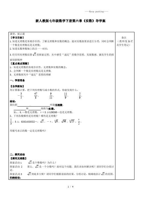 2023年人教版七年级数学下册第六章《实数》导学案