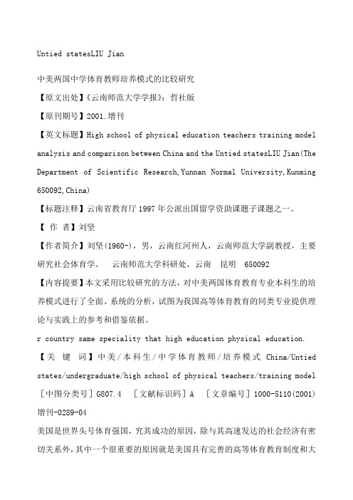 中美两国中学体育教师培养模式的比较研究论文发表时间