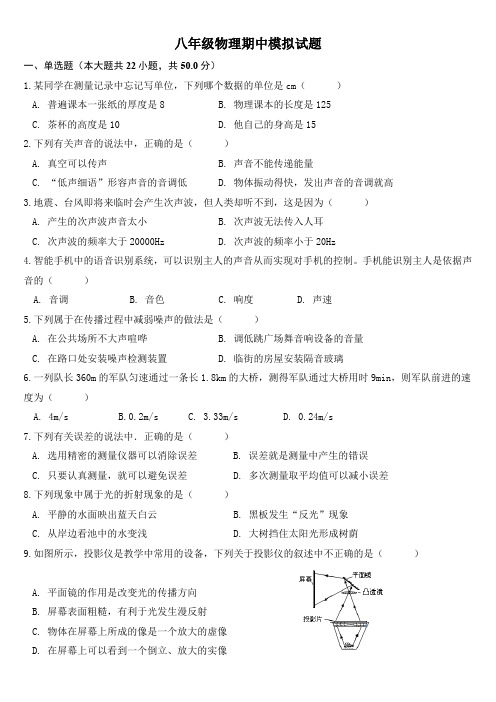 2023-2024学年度八年级物理第一学期期中试题word版(带答案)