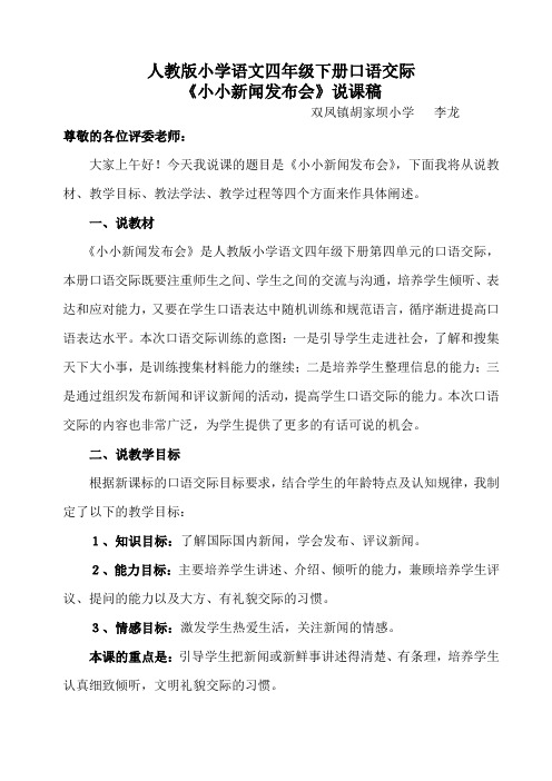 小小新闻发布会说课稿上交的