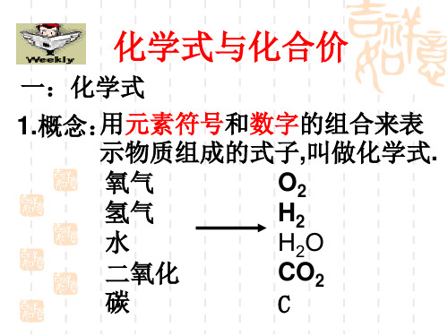 化学式与化合价PPT课件(10)