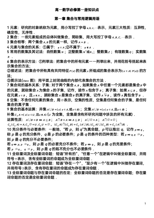 高一数学必修一知识点