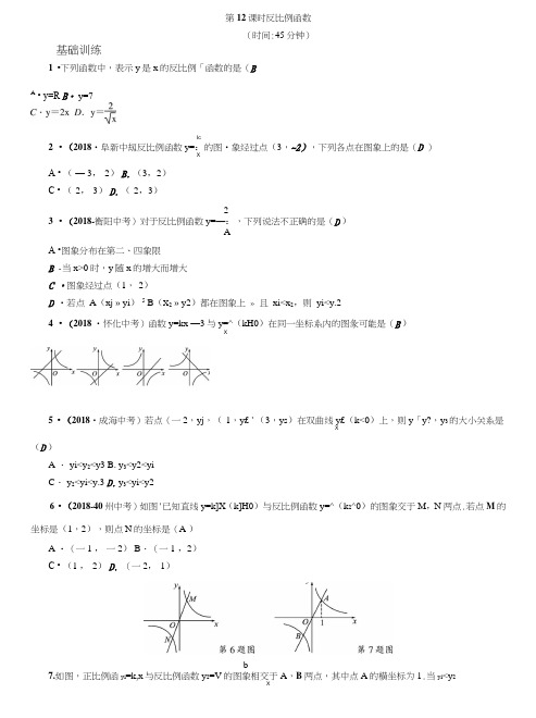 中考《第12课时：反比例函数》同步练习(含答案.doc