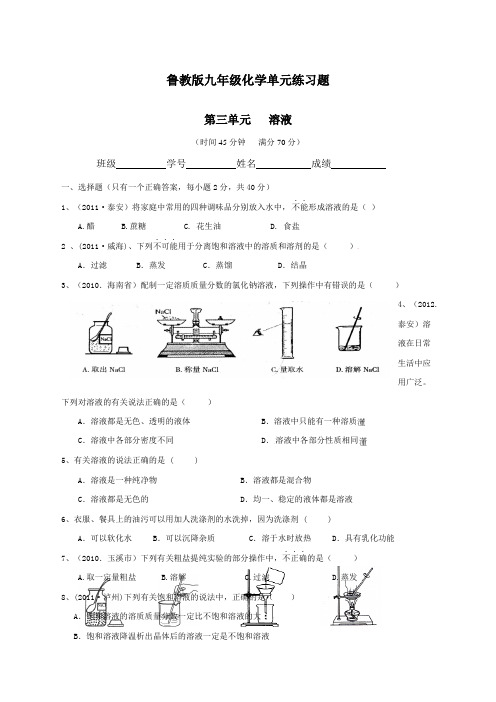 鲁教版九年级化学第三单元练习题