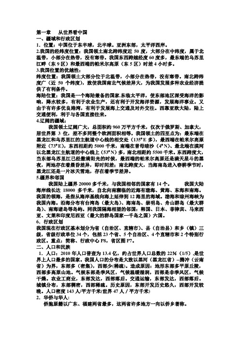 八年级地理一二章复习提纲