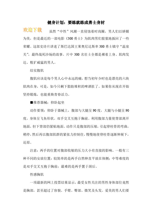 健身计划：要练就练成勇士身材