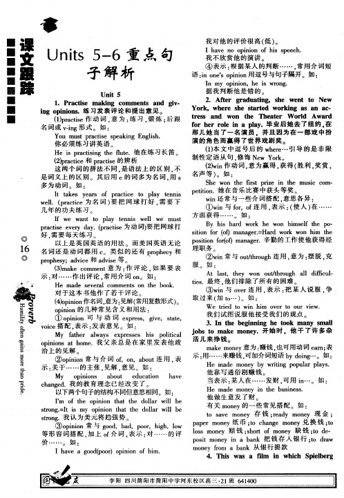 Units 5-6重点句子解析