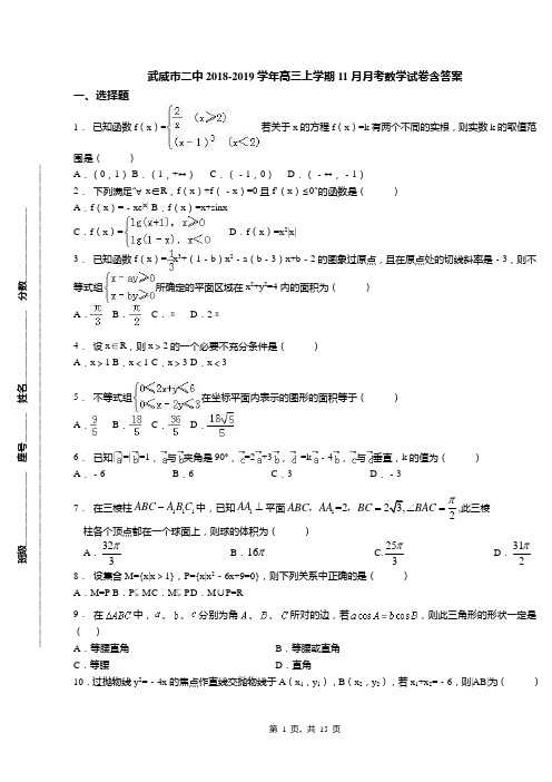 武威市二中2018-2019学年高三上学期11月月考数学试卷含答案