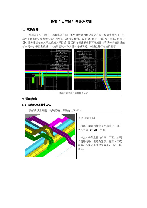 桥架“大三通”设计及应用