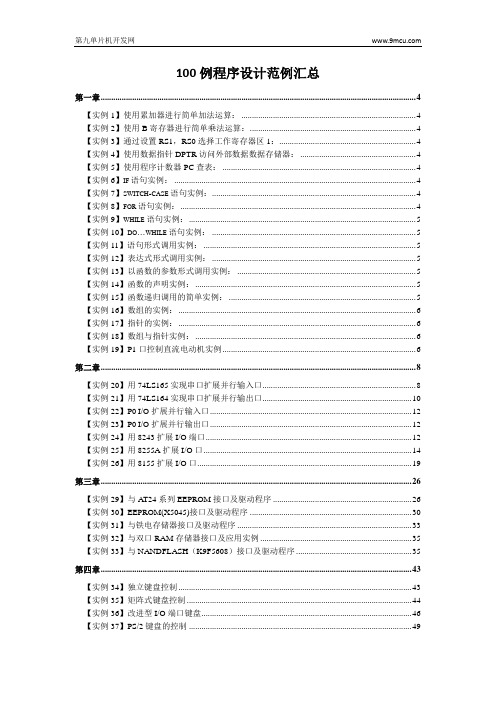 51单片机100例程序设计要点