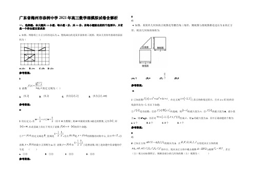 广东省梅州市恭洲中学2021年高三数学理模拟试卷含解析