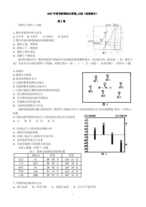 2007 文综